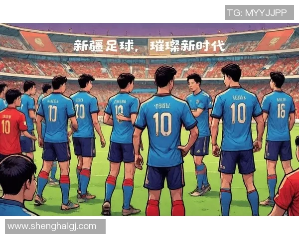 中国新疆足球明星的崛起与发展历程探秘